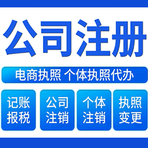 亳州提供公司变更，银行户变更等变更服务